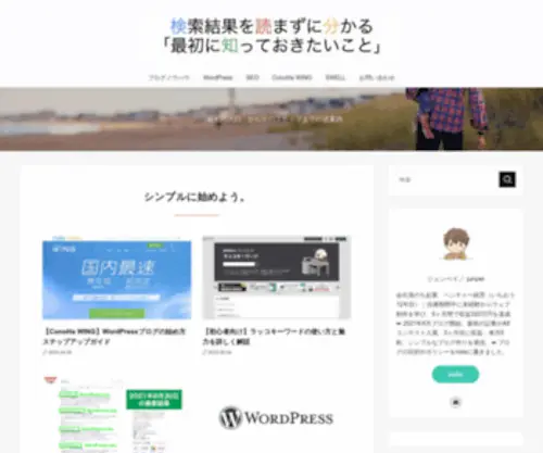 Saishono.blog(検索結果を読まずに分かる「最初に知っておきたいこと」（検読分知）) Screenshot