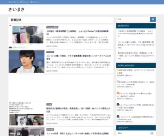 Saishu.info(さいまさ) Screenshot