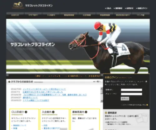 Saison-TC.co.jp(サラブレッドクラブセゾン) Screenshot
