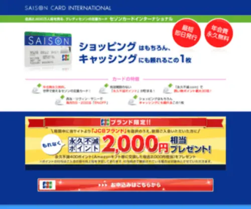 Saisoncard-International.com(セゾン) Screenshot