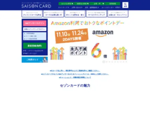 Saisoncard.co.jp(クレジットカード) Screenshot
