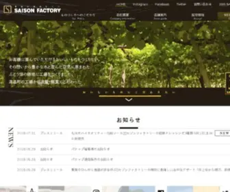 Saisonfactory.co.jp(「きれいはおいしい」「おいしいも) Screenshot