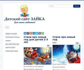 Sait-Zaika.ru(Самые Лучшие Идеи для Детей от 0 Родителей (Воспитателей)) Screenshot