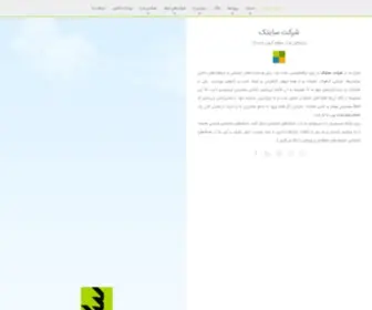 Saitak.com(سایتک) Screenshot