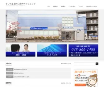 Saitama-DC.com(さいたま歯科口腔外科クリニック) Screenshot