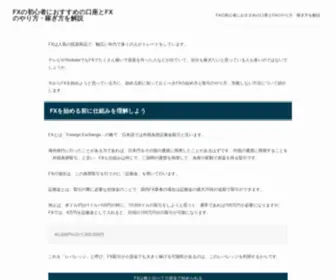 Saitama-Fukushimura.jp(FXの初心者におすすめの口座とFXのやり方) Screenshot