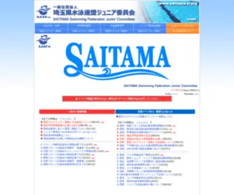 Saitama-JR.org(埼玉県水泳連盟ジュニア委員会) Screenshot