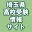 Saitama-Koko-Jyuken.com Logo