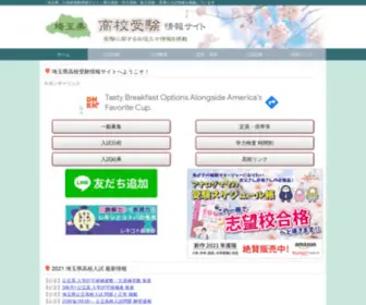 Saitama-Koko-Jyuken.com(埼玉県内) Screenshot
