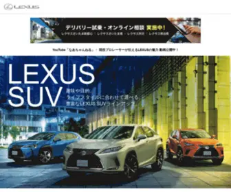 Saitama-Lexus-GB.jp(レクサス) Screenshot