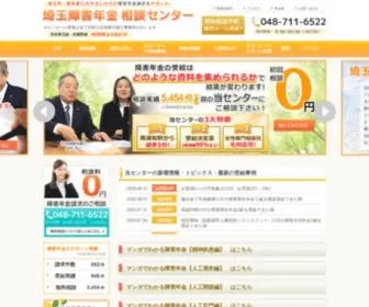 Saitama-Shogai.com(障害年金) Screenshot