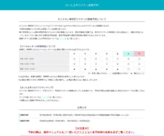 Saitama-Vaccine.com(Saitama Vaccine) Screenshot