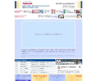 Saitamahokubu-Yakult.co.jp(埼玉北部ヤクルト販売株式会社) Screenshot