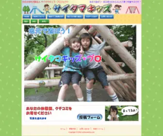 Saitamakids.com(Saitamakids) Screenshot