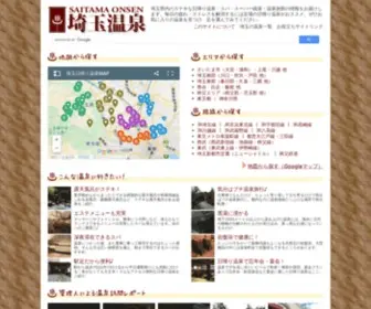 Saitamaonsen.com(埼玉県内) Screenshot