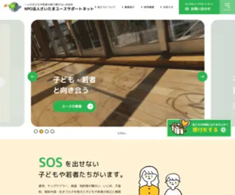 Saitamayouthnet.org(NPO法人さいたまユースサポートネットは子ども・若者たちへ) Screenshot