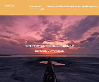 Saitax.ru(Пеностекло SAITAX вечный) Screenshot