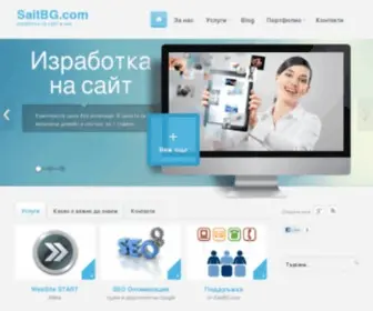 Saitbg.com(Изработка на сайт) Screenshot