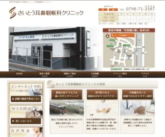 Saitoent.com(苦楽園) Screenshot