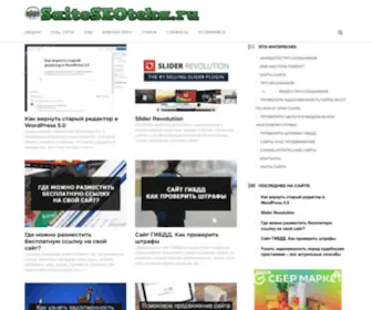 Saitoseoteka.ru(сайт) Screenshot