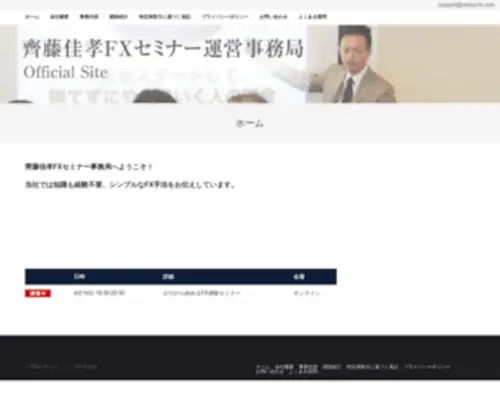 Saitou-FX.com(Saitou FX) Screenshot