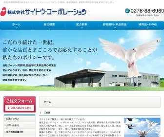 Saitoucopo.co.jp(株式会社サイトウ) Screenshot