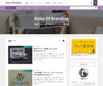Saitoumasami.com(“小さくて強い”ひとり起業のWeb戦略│Rules) Screenshot