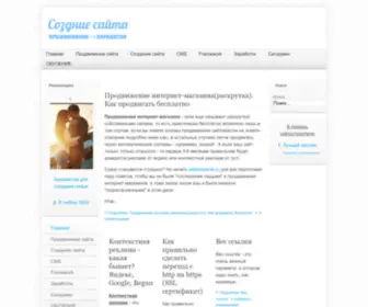 Saitsozdanie.ru(Сайтостроение) Screenshot