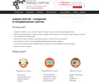 Saitzavod.ru(Создание и продвижение сайтов от Завода сайтов) Screenshot