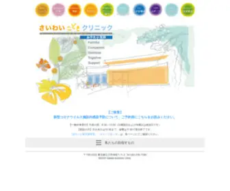 Saiwaikodomo.jp(東京都立川市第八小学校前にある小児科) Screenshot