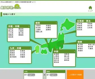 Saiyasu-Syuuri.com(IPhone・iPad故障時) Screenshot