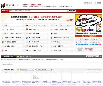 Saiyasune.com(最安値.com（最安値ドットコム）) Screenshot