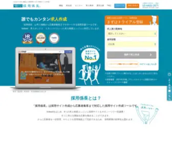 Saiyo-Kakaricho.com(求人情報) Screenshot