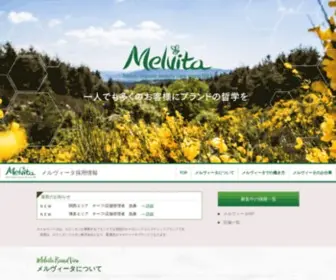 Saiyo-Melvita.jp(採用情報) Screenshot