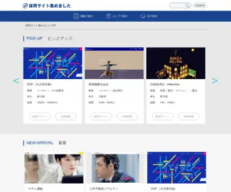 Saiyo-Site.com(採用サイト) Screenshot