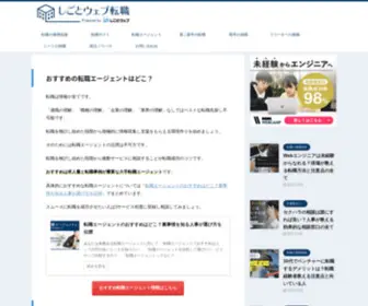 Saiyou-Madoguchi.com(株式会社しごとウェブは求人情報とお仕事) Screenshot