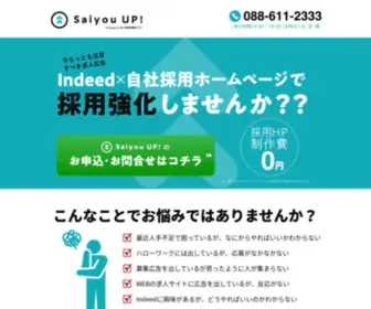 Saiyoup.com(採用UP) Screenshot