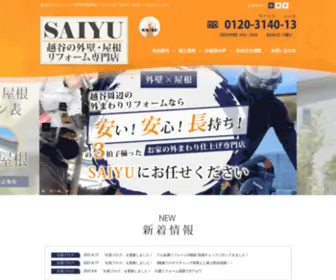 Saiyu-RB.com(安い、長持ち、安心) Screenshot