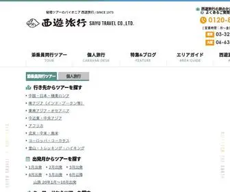 Saiyu.co.jp(シルクロード、ヒマラヤ、サハラ砂漠、世界遺産) Screenshot
