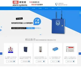 Saj110.com(深圳市顺安居智能科技有限公司) Screenshot