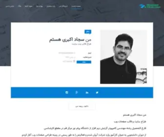 Sajadakbari.ir(طراحی قالب سایت) Screenshot