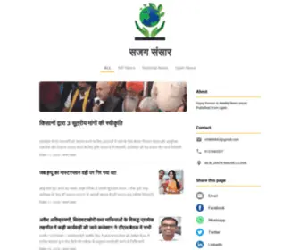 Sajagsansar.page(à¤¸à¤à¤) Screenshot