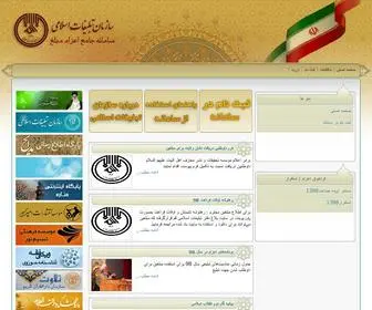 Sajam.ir(سازمان تبلیغات اسلامی) Screenshot