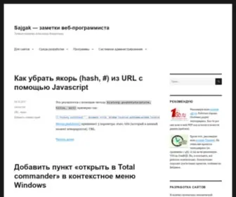 Sajgak.ru(заметки веб) Screenshot