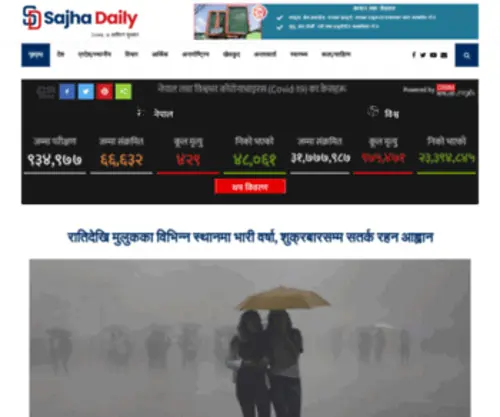 SajHadaily.com(Sajha Daily) Screenshot