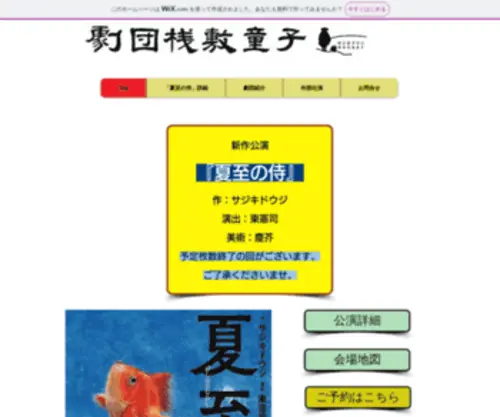 Sajikidouji.com(劇団桟敷童子WEB) Screenshot