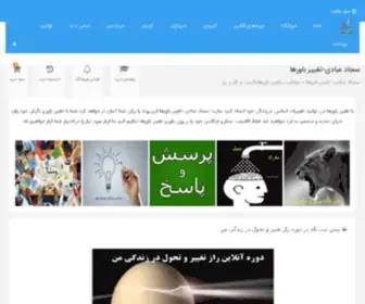 Sajjadebadi.com(سجاد عبادی) Screenshot