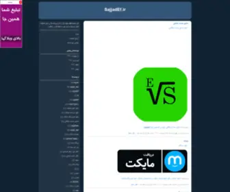 Sajjadef.ir(سجاد افتخاری) Screenshot