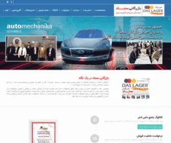 Sajjadtrading.com(بازرگانی سجاد) Screenshot