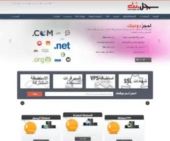 Sajjel.net(سجل نت للاستضافة و حجز النطاقات) Screenshot